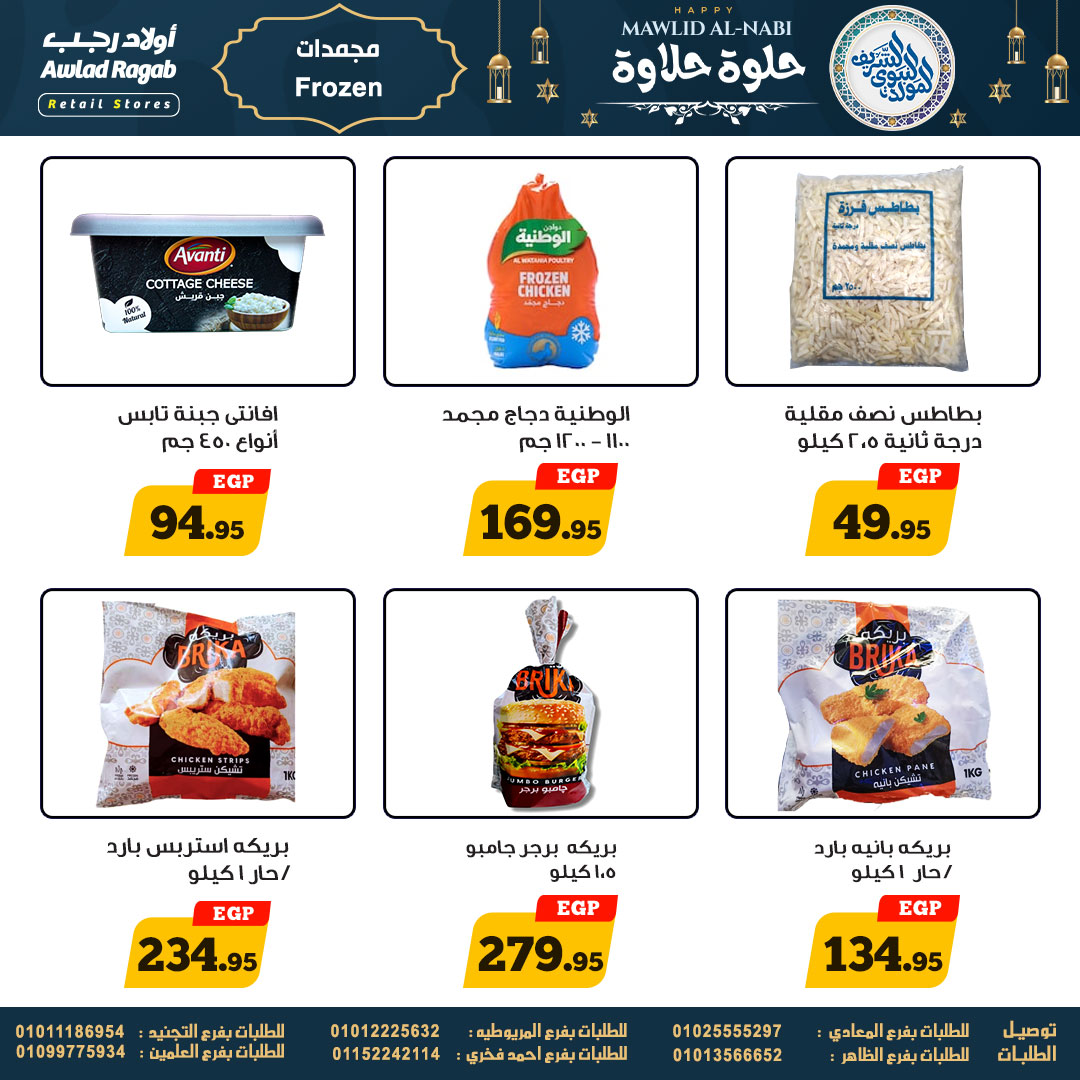 ragab-sons offers from 26aug to 1aug 2025 عروض أولاد رجب من 26 أغسطس حتى 1 أغسطس 2025 صفحة رقم 13